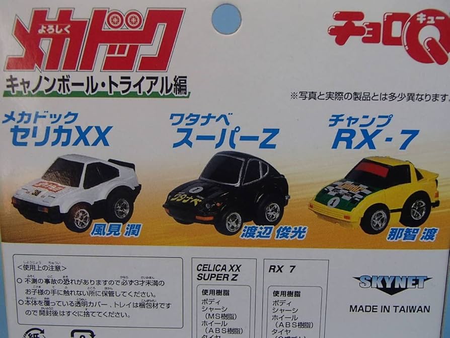 Amazon.co.jp: チョロQ よろしくメカドック キャノンボール